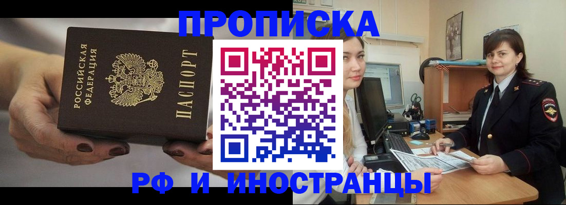 временная регистрация поиск в Новошахтинске