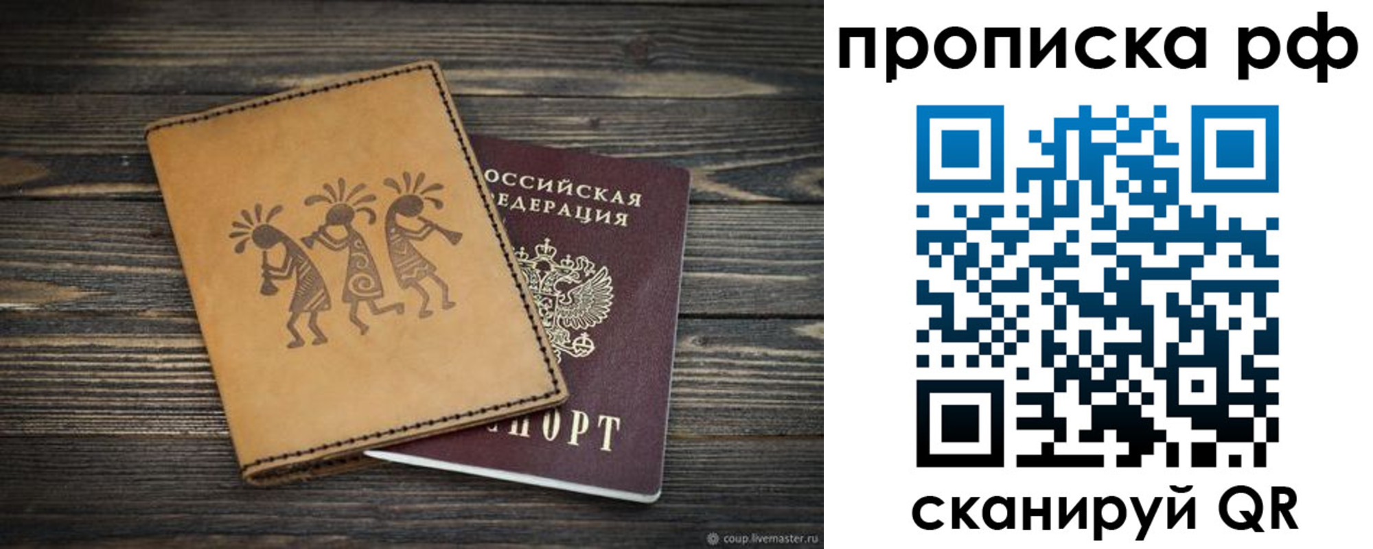 прописка в квартире в Новошахтинске