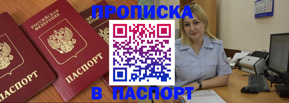 временная регистрация поиск в Новошахтинске