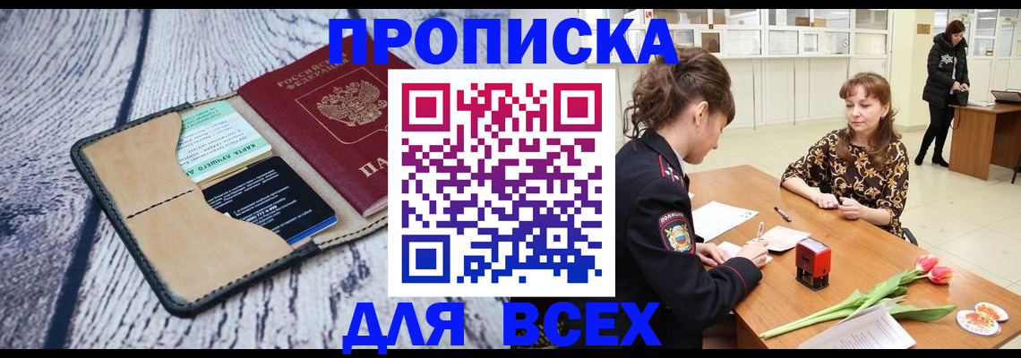 временная регистрация поиск в Новошахтинске