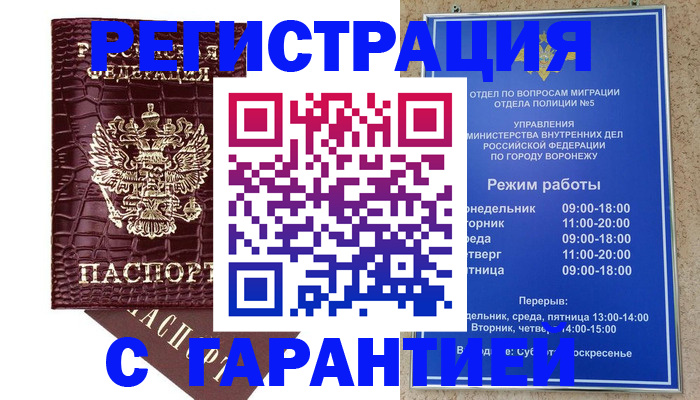 миграционный учет в Новошахтинске