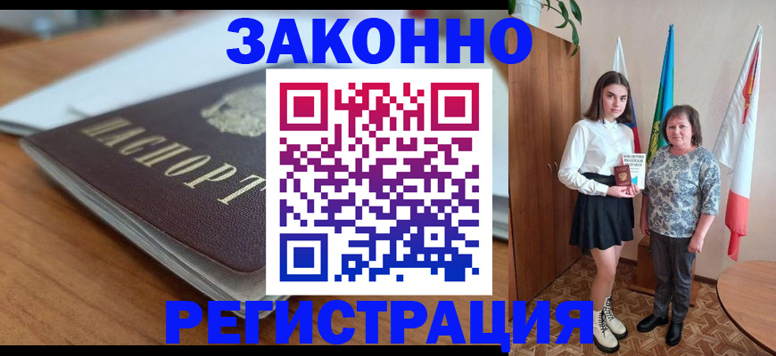 временная прописка в Новошахтинске