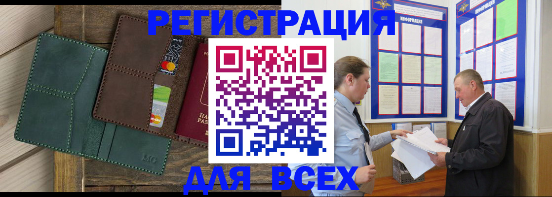 прописка штамп в Новошахтинске