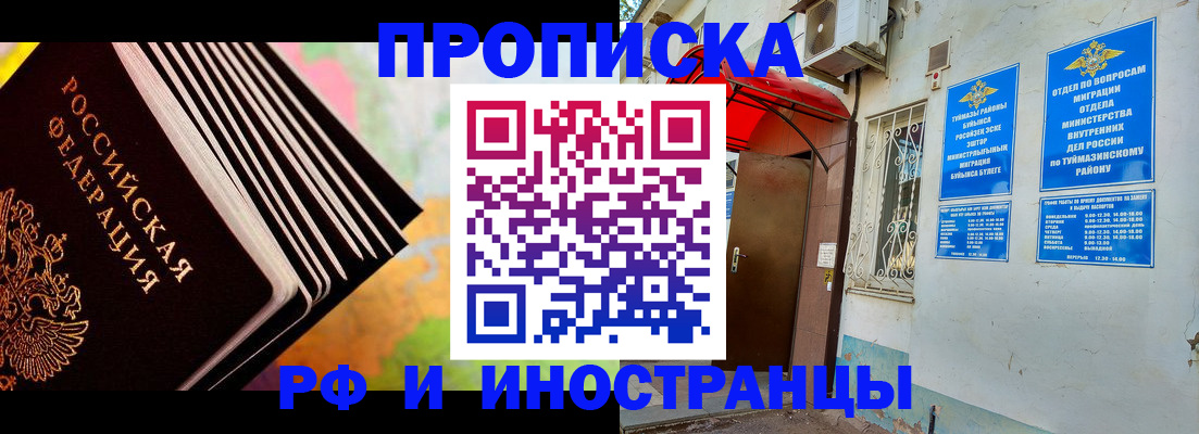 прописка штамп в Новошахтинске