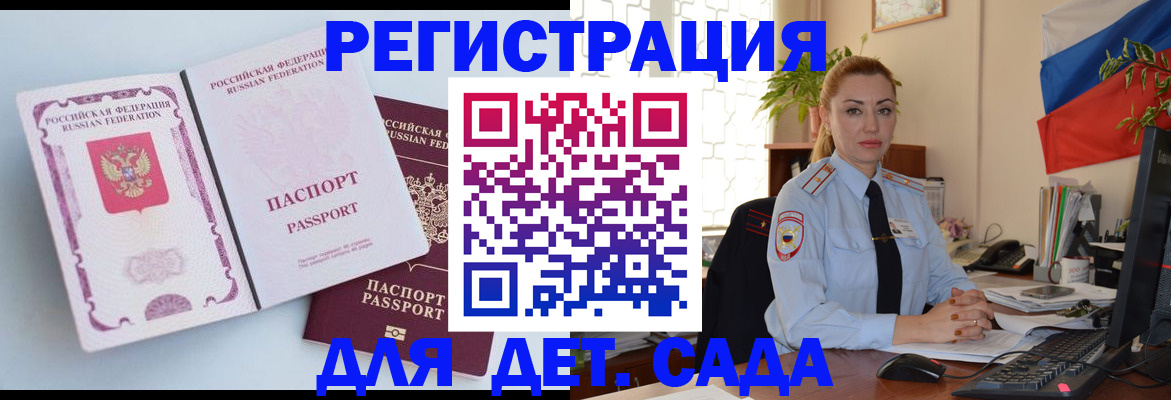 временная регистрация для всех в Новошахтинске