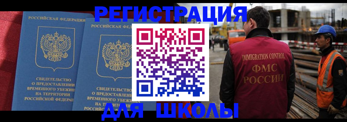 временная прописка в Новошахтинске